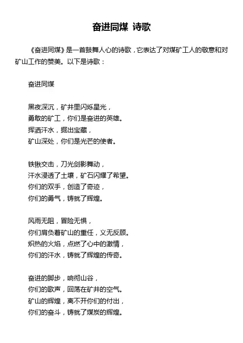 奋进同煤 诗歌