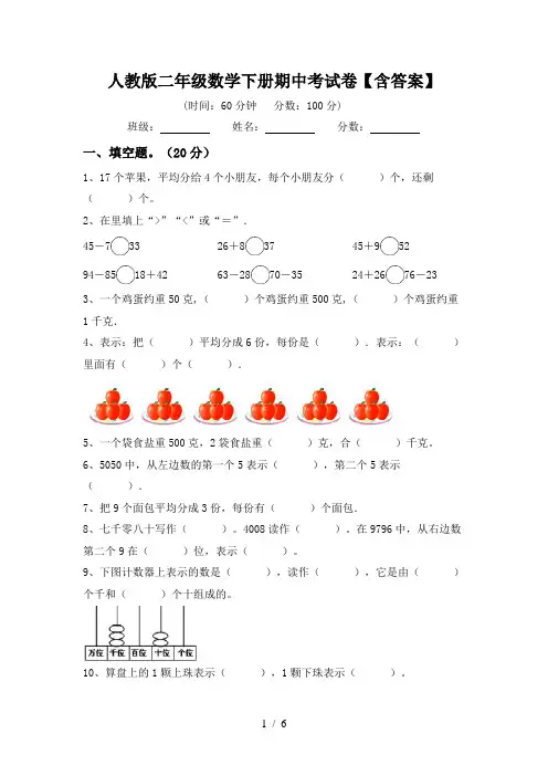 人教版二年级数学下册期中考试卷【含答案】