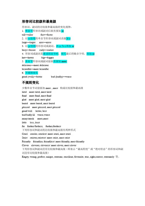 (总)形容词比较级和最高级规律和不规则变化