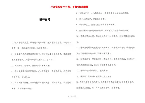 情书台词 