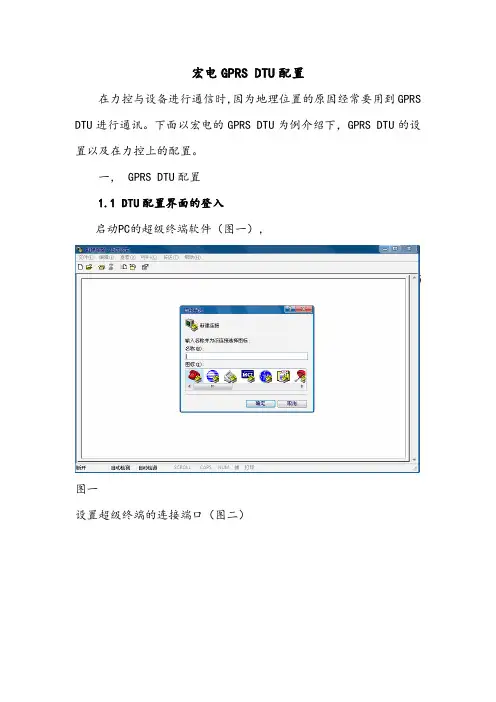宏电gprs dtu配置方法