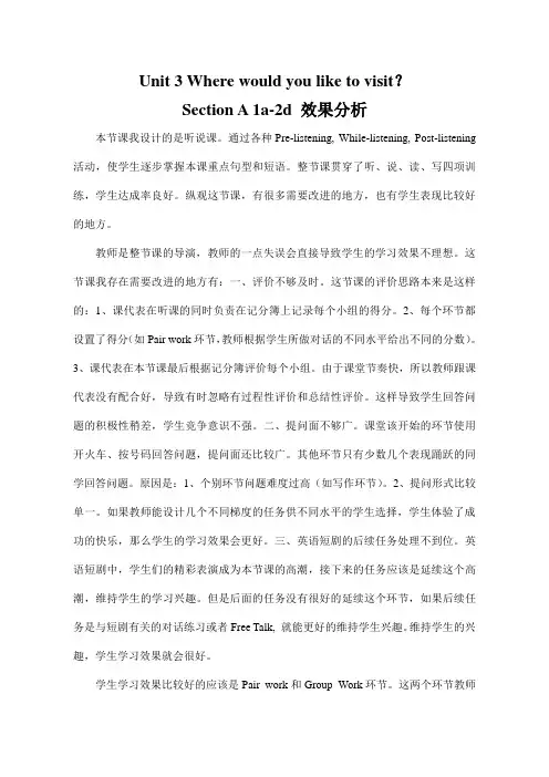 新鲁教版八年级英语上册Unit 3 Where would you like to visit？ Section A 1a-2d 效果分析