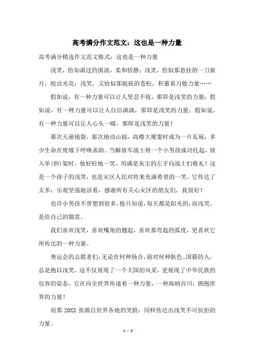 高考满分作文范文：这也是一种力量