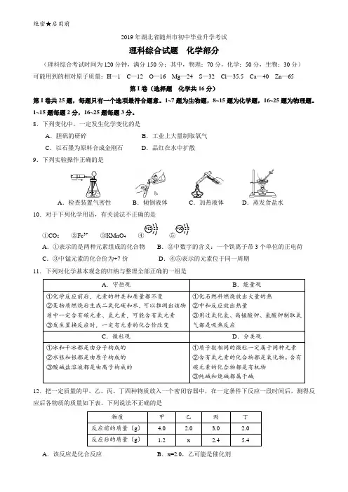 2019年中考化学真题(含答案) (30)