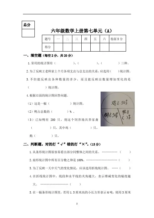 冀教版六年级上册数学试题--第七单元A卷(含答案)