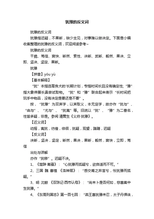 犹豫的反义词