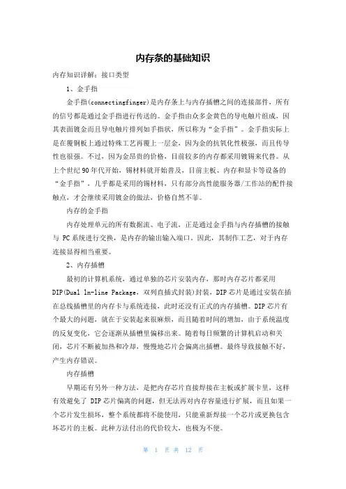 内存条的基础知识