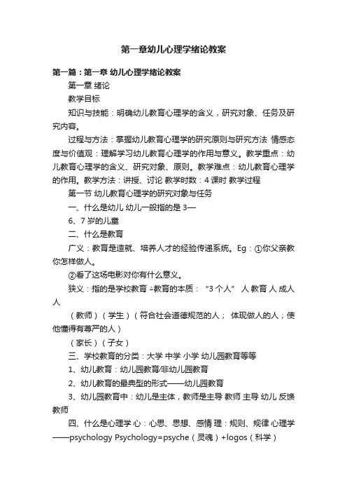 第一章幼儿心理学绪论教案