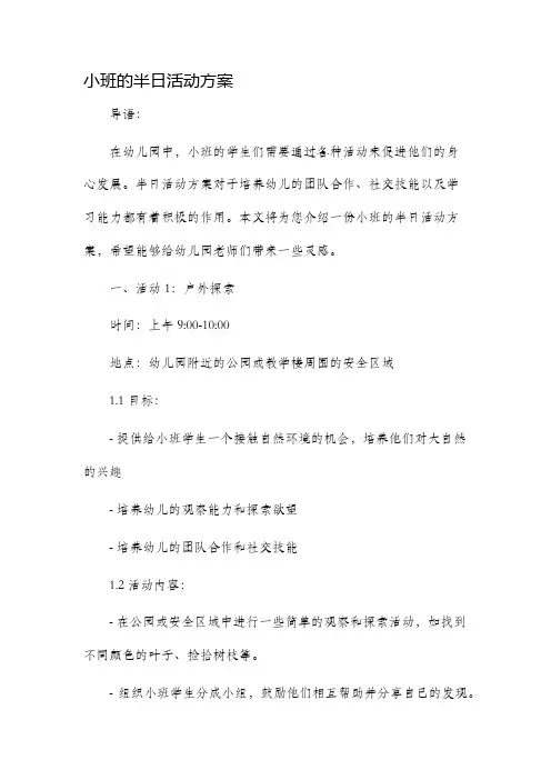 小班的半日活动方案