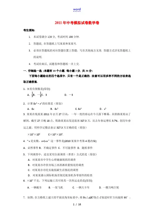 2011年中考数学模拟试卷(3)