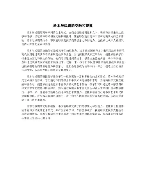 绘本与戏剧的交融和碰撞