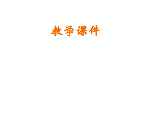 九年级物理全册 第十六章 粒子和宇宙 二 浩瀚的宇宙教学课件 (新版)北师大版