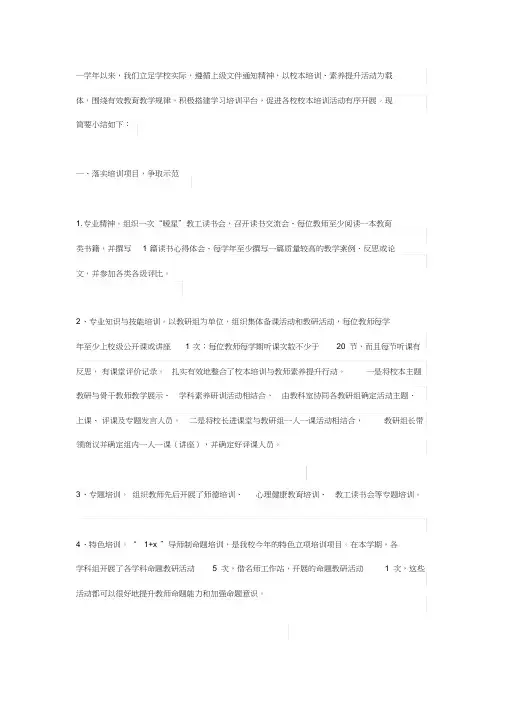 2018学年第二学期校本培训总结