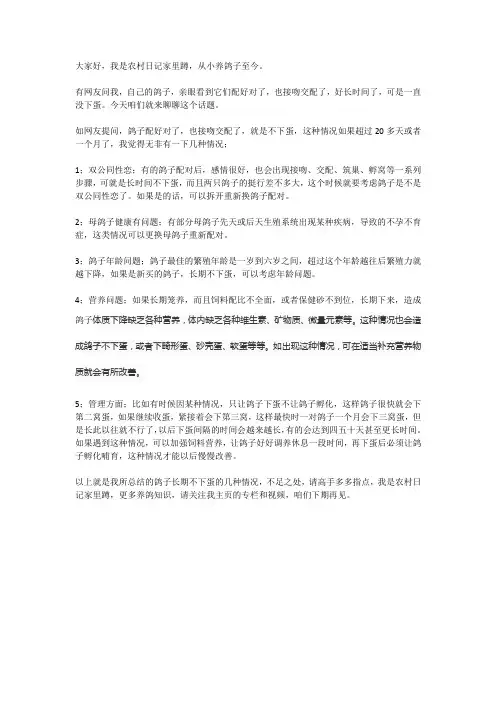 鸽子长期不下蛋该怎么办