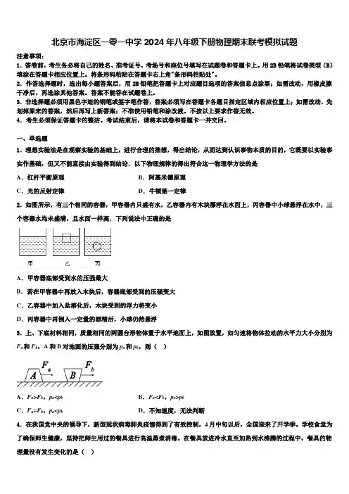 北京市海淀区一零一中学2024年八年级下册物理期末联考模拟试题含解析