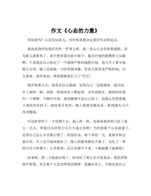 作文《心态的力量》