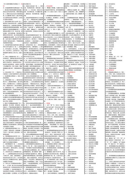 中小学教育管理资料