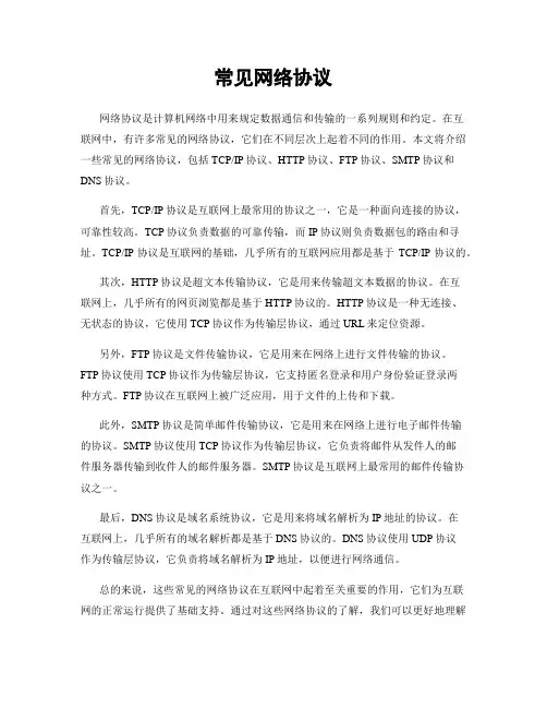 常见网络协议