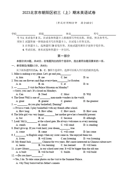 初中英语：2023北京市朝阳区初三(上)期末英语试卷含答案
