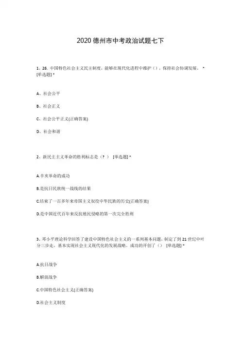 2020德州市中考政治试题七下
