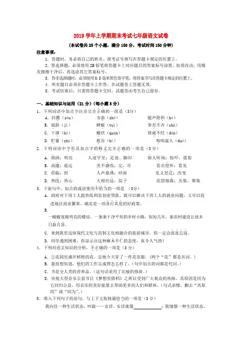 2019学年上学期期末考试七年级语文试卷