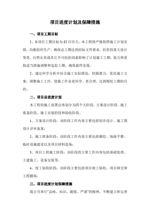 项目进度计划及保障措施