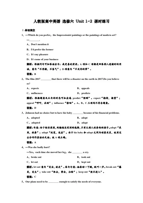 人教高中英语选修6-Unit 1~2课时练习及解析