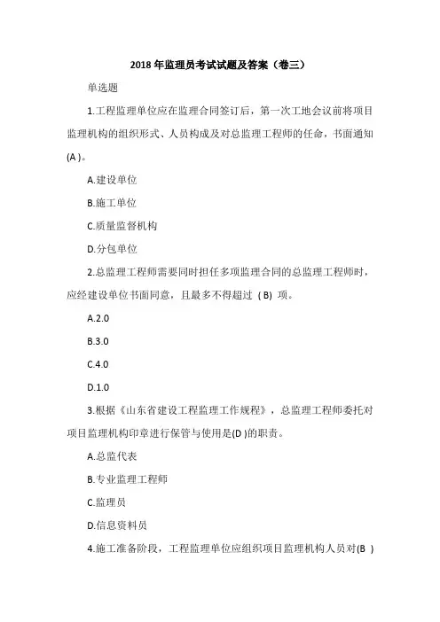 2018年监理员考试试题及答案(卷三)