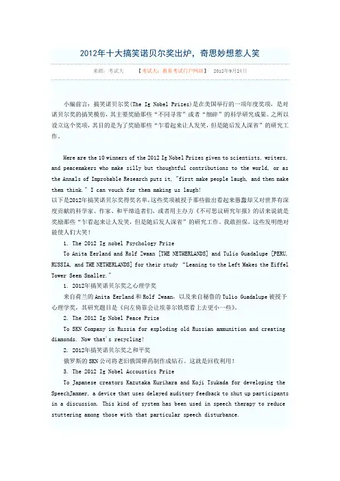 2012年十大搞笑诺贝尔奖出炉