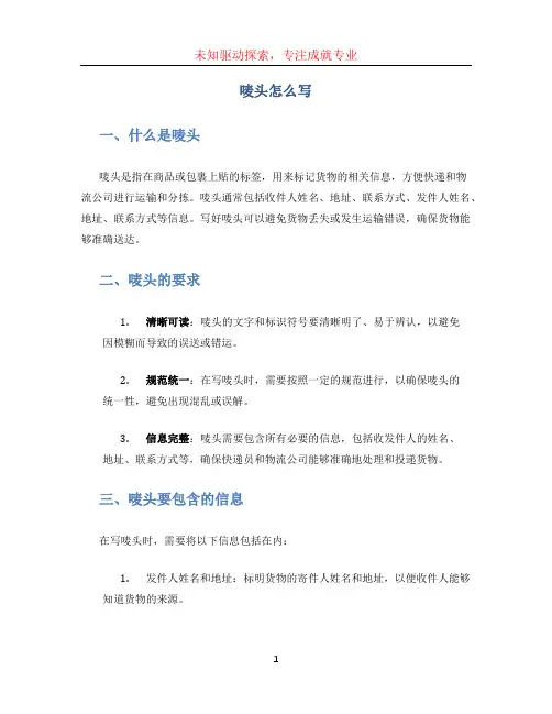 唛头怎么写