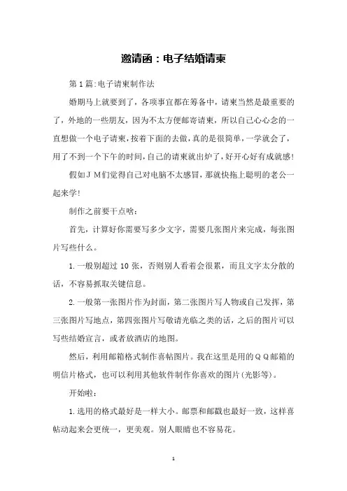 邀请函：电子结婚请柬