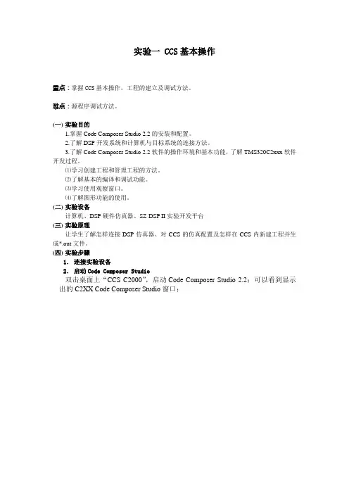 DSP实验指导书