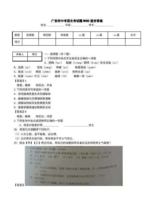 广安市中考语文考试题WORD版含答案.doc