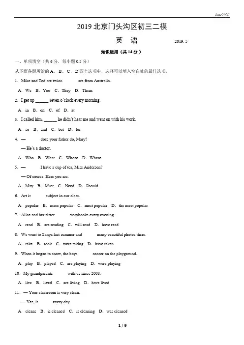 精校版-2019年门头沟区初三二模英语试题(含答案)