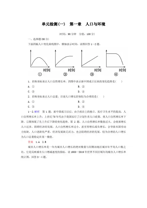 新湘教版高中地理必修二：第1章《人口与环境》单元检测(含答案)