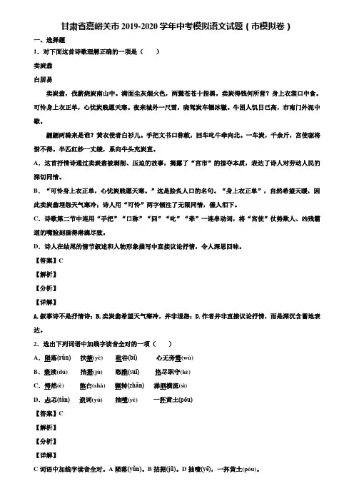 甘肃省嘉峪关市2019-2020学年中考模拟语文试题(市模拟卷)含解析