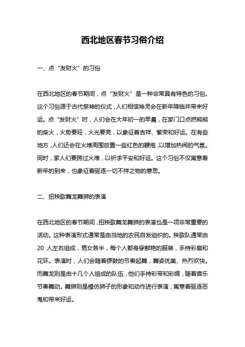 西北地区春节习俗介绍