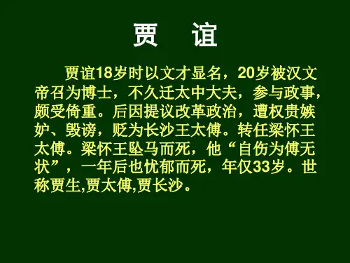 人教版高中语文必修三过秦论课件