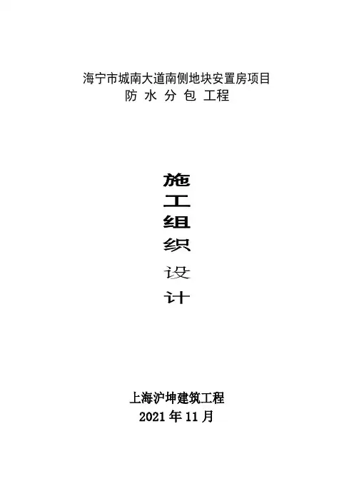 防水分包施工方案