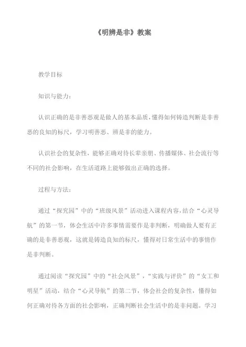 《明辨是非》教案