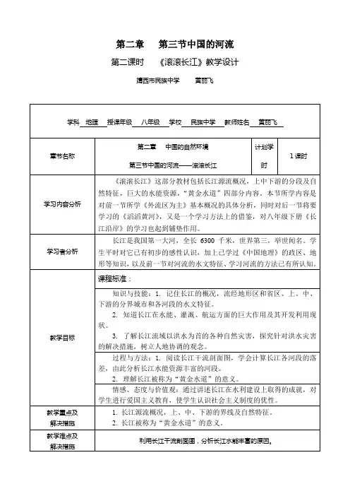 《滚滚长江》教学设计