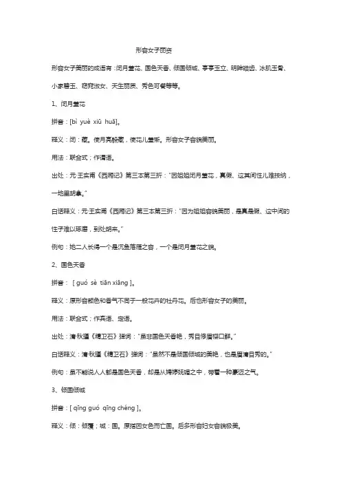形容女子丽资