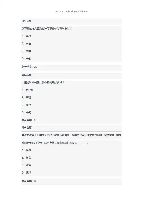 唐宋诗词专题研究第三周练习答案