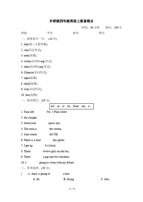 外研版四年级英语上册期末  易错题 专项试卷附答案