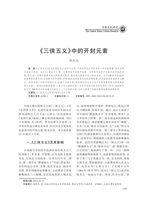 _三侠五义_中的开封元素_程民生