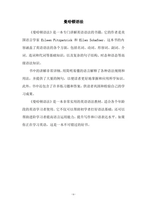 曼哈顿语法