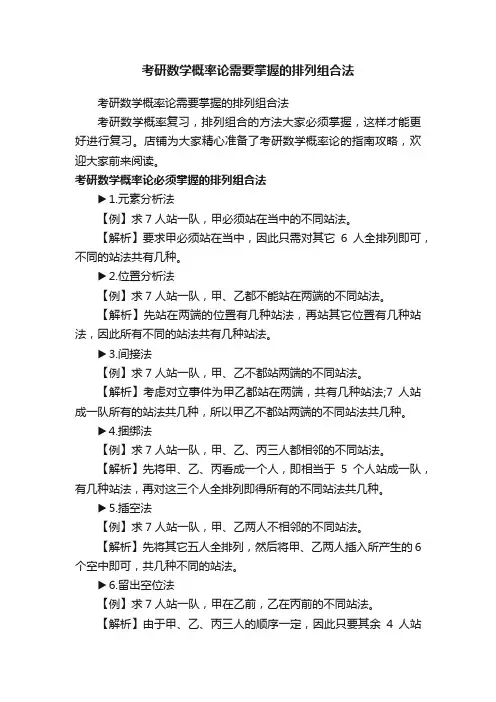 考研数学概率论需要掌握的排列组合法