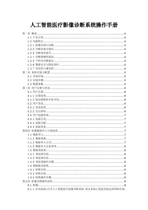 人工智能医疗影像诊断系统操作手册