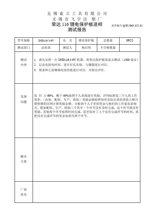 116锂电保护板测试报告