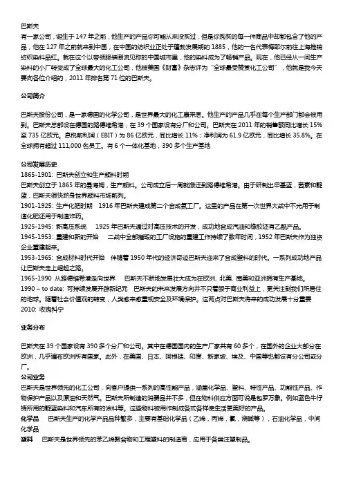 巴斯夫简介 课堂作业 世界五百强